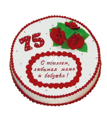 Торт на 75 лет мужчине на заказ в Москве с доставкой: цены и фото |  Магиссимо