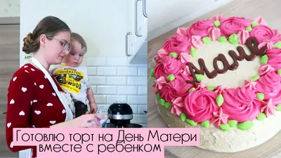 Свободный БЕНТО ТОРТ! на день Матери (28 ноября, завтра!) 💥 😍Ягодная  начинка вес 500гр.. | ВКонтакте