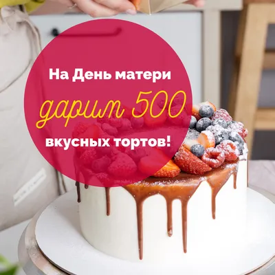 Торт на день матери с мамонтенком (447) - купить на заказ с фото в Москве