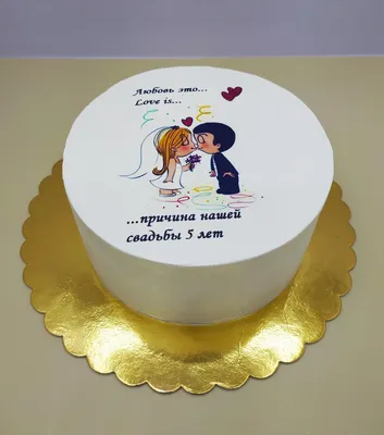 Изображение торта, специально созданного для 5-летия свадьбы