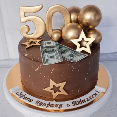 Изысканный торт на 50-летие