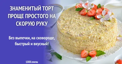 Торт на скорую руку в формате jpg для скачивания