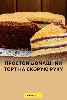 Варианты фото торта на скорую руку в png и jpg