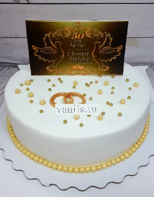 Великолепный торт на золотую свадьбу: фото в формате webp