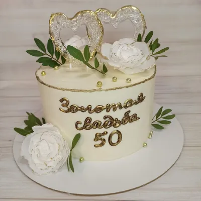 Шикарный торт на золотую свадьбу: фотографии для скачивания