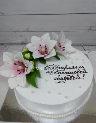 Tort Sweet Home - Торт с лилиями для прекрасной Лилии 🌸🌸🌸... | Facebook