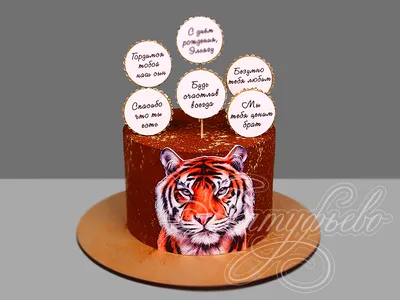Торт с тигром - нежность и чудеса в каждой толстой порции