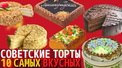 Торт ссср с клубникой: фото, скачать бесплатно, в хорошем качестве