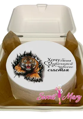 family_cake_38 - Торт с тигром для любимого дедушки🎂🐅🎉 . .... | Facebook