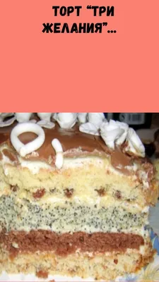 Рецепт бананового торта с соленой карамелью с фото пошагово на Вкусном Блоге
