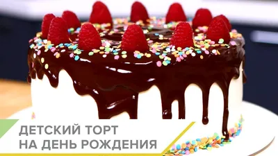 Яркий ТОРТ Радуга на детский День Рождения! Вкусный торт для детей |  Готовим с Оксаной Пашко | Дзен