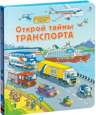 Дидактические игры «Транспорт» для детей младшего возраста (5 фото).  Воспитателям детских садов, школьным учителям и педагогам - Маам.ру