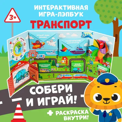 Топ-15 книг про транспорт и машинки! Для детей от 1 года до 6 лет