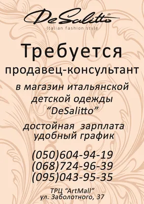 Требуется продавец-консультант с опытом работы • Свежая Газета