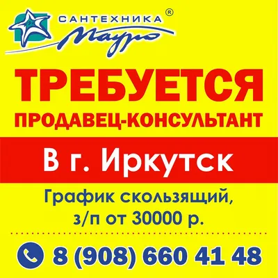 Требуется продавец-консультант Требуется продавец-консультант на постоянную  работу Продавцы стройматериалов в Борисове - Продавцы, менеджеры по  продажам на Gde.by 10.06.2023