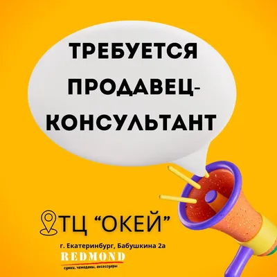 Требуется продавец-консультант