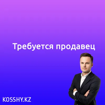 Требуется продавец-консультант для работы в магазине автозапчастей, з/п от  70 000 рублей