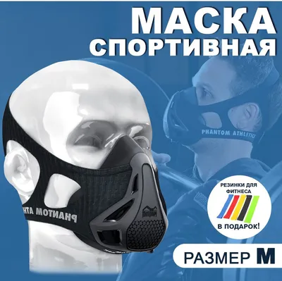 Тренировочная маска Elevation Training Mask 2.0 черный M - отзывы  покупателей на Мегамаркет