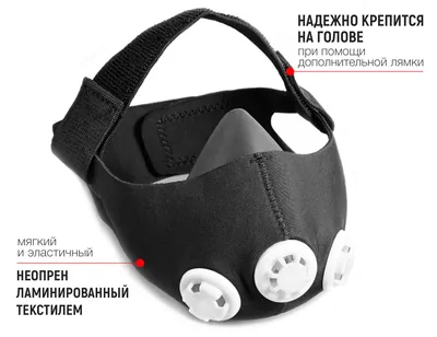 Утяжелители : Тренировочная маска \"Running Mask\"