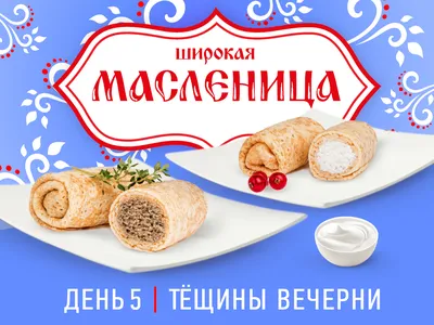Четвертый день Масленицы. Что есть и обязательно ли драться — читать на  Gastronom.ru
