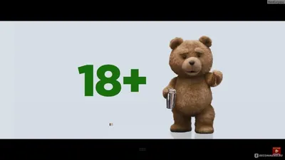 Третий лишний 2 / Ted 2 (2015, фильм) - «Этакий МИШКА-ШАЛУНИШКАТретий лишний  2 / Ted 2» | отзывы