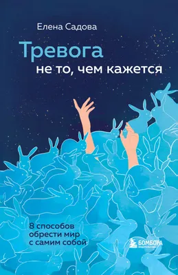 Тревожное расстройство и Чувство тревоги