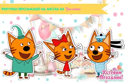 Товары Три кота — купить в интернет-магазине RUJU.RU