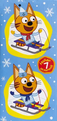 Три кота большой в Москве: купить по цене 117.81 руб. новогодний подарок с  доставкой в интернет-магазине