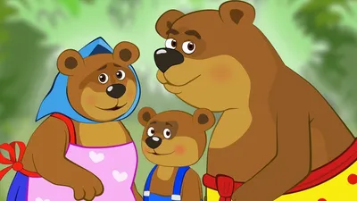 Изображения трех медведей – бесплатное скачивание для ваших проектов