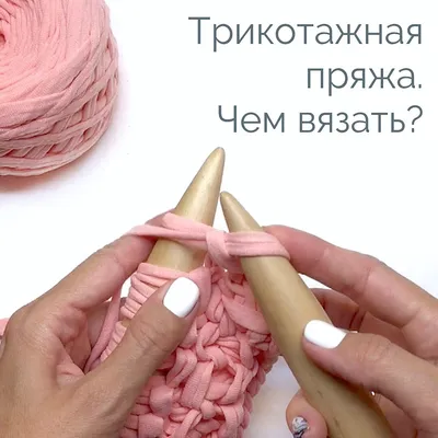 Трикотажная пряжа LOVE IS купить в интернет-магазине Ярмарка Мастеров по  цене 430 ₽ – G6VDPRU | Пряжа, Москва - доставка по России