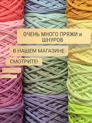 Купить трикотажную пряжу по низкой цене в интернет-магазине. Miya.by