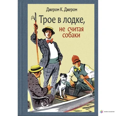 Фильм «Трое в лодке, не считая собаки» 1979: актеры, время выхода и  описание на Первом канале / Channel One Russia