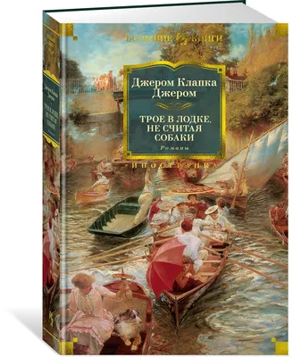 Фильм «Трое в лодке, не считая собаки»: как Ширвиндт всех согрел, а Миронов  возненавидел рыбалку | КиноНытик | Дзен