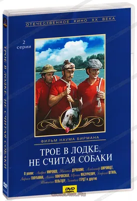 Книга Трое в лодке, не считая собаки . Автор Клапка Джером Джером.  Издательство Речь 978-5-9268-3422-9