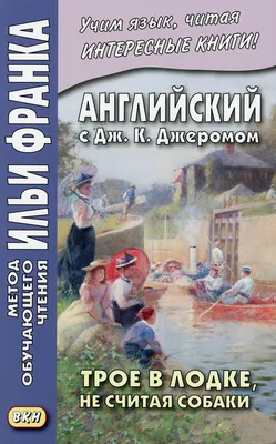 Спектакль «Трое в лодке, не считая собаки», Театр «Красный Факел» в  Новосибирске - купить билеты на MTC Live