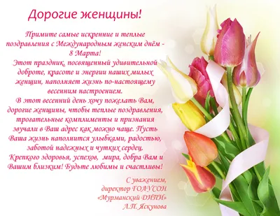 Открытка с 8 марта - розовые тюльпаны для милых женщин