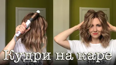 Щипцы для завивки Babyliss BAB2269TTE - «Мега-объем и милые локоны за 5  минут на короткие волосы! Много фото!» | отзывы