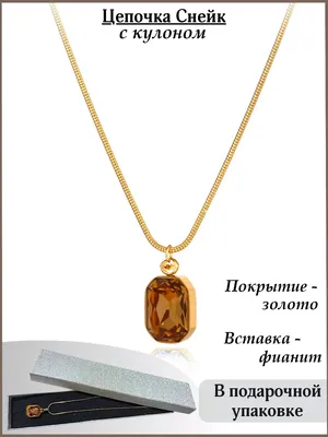 Серебряная цепочка (снейк) рс134518 - купить Серебряная цепочка (снейк)  рс134518 в Украине: Киев, Одессе, Харьков. Лучшие цены, отзывы (рс134518) -  ювелирный магазин Оникс