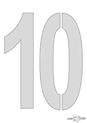 Раскраски цифра 10