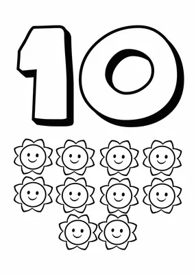 Рабочий лист. Цифра 10.