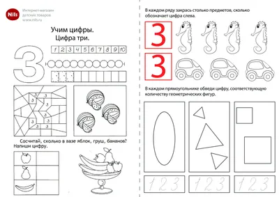 Раскраска Цифра 3 в стихах распечатать или скачать