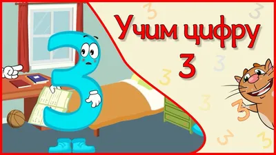 Цифры оформления сказочные | Цифры оформления