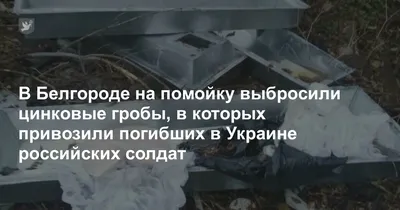 В Симферополе неизвестные выбросили цинковые гробы