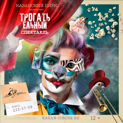 Рязанский государственный цирк | Ryazan