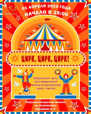 Ставропольский Государственный Цирк - официальный сайт