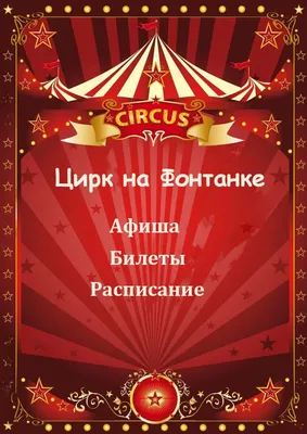 История цирка - официальный сайт