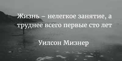 Лучшие цитаты про жизнь со смыслом: 100+ лучших цитат