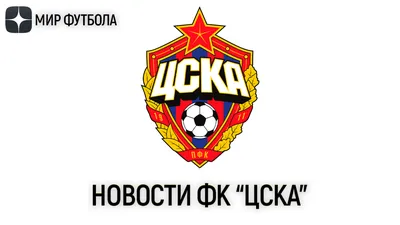 Хоккеисты ЦСКА вышли на раскатку перед матчем в форме с буквой Z и эмблемой  батальона «Эспаньола» - Газета.Ru | Новости