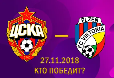 ЦСКА Москва КРАСНОДАР 29 10 2023 оф программа пересылка 130 рублей