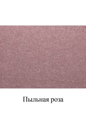 Батист ткань , цвет пыльная роза – купить с доставкой в Санкт-Петербурге и  Москве по цене 550 руб., фото, характеристики, отзывы